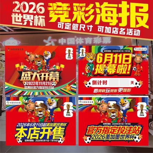 实时热门资讯：世界杯投注解读